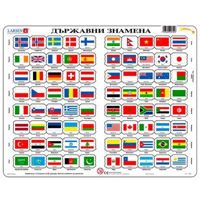 Larsen, образователен детски пъзел, знамена, 80 части, пъзел, пъзели, детски пъзели, страни, държави, образование, образователни пъзели, puzzle, puzzles 