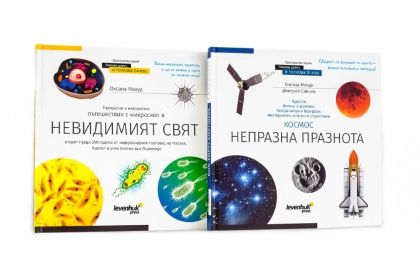 Levenhuk, книга, Комплект образователни книги, биология, микроскоп, наблюдения, енциклопедия, игра, игри, играчка, играчки